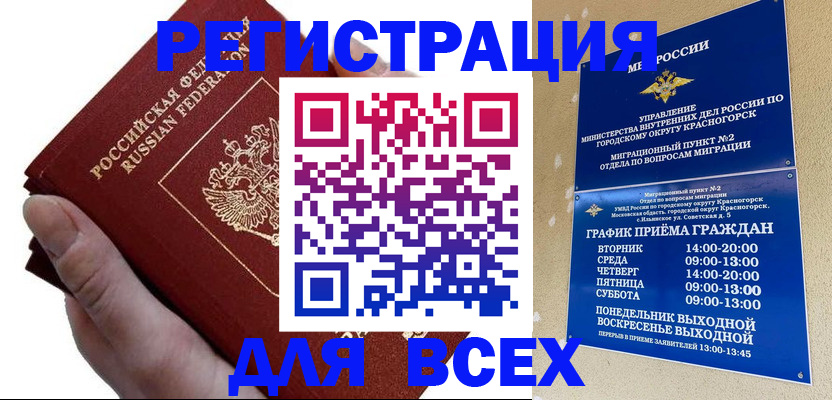 временная регистрация законно в Дзержинске