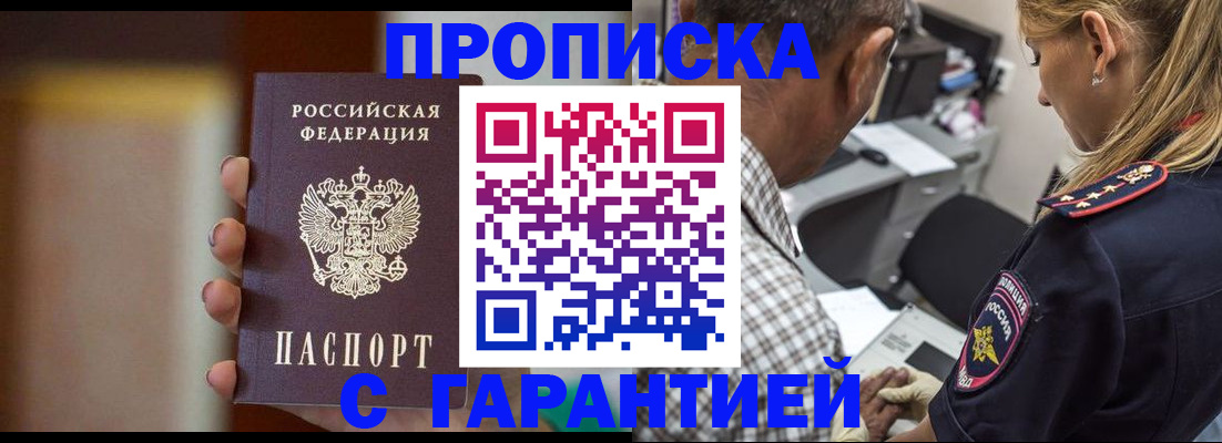 временная регистрация адрес в Дзержинске