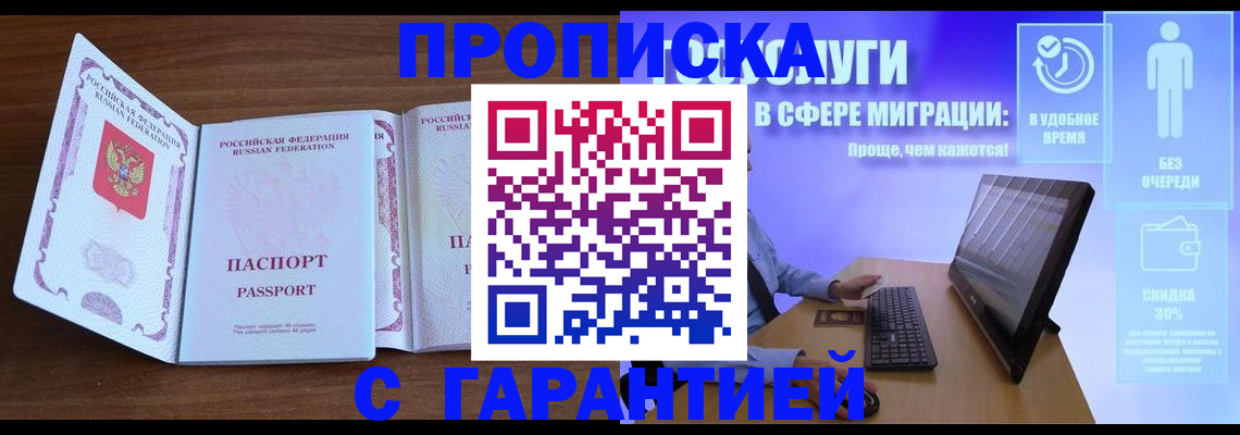 временная регистрация купить в Дзержинске