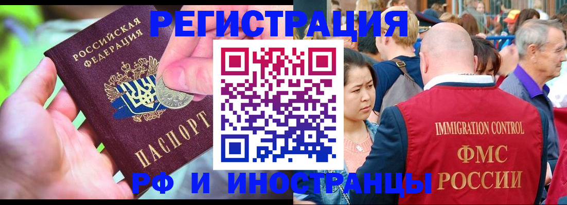 временная регистрация в Дзержинске