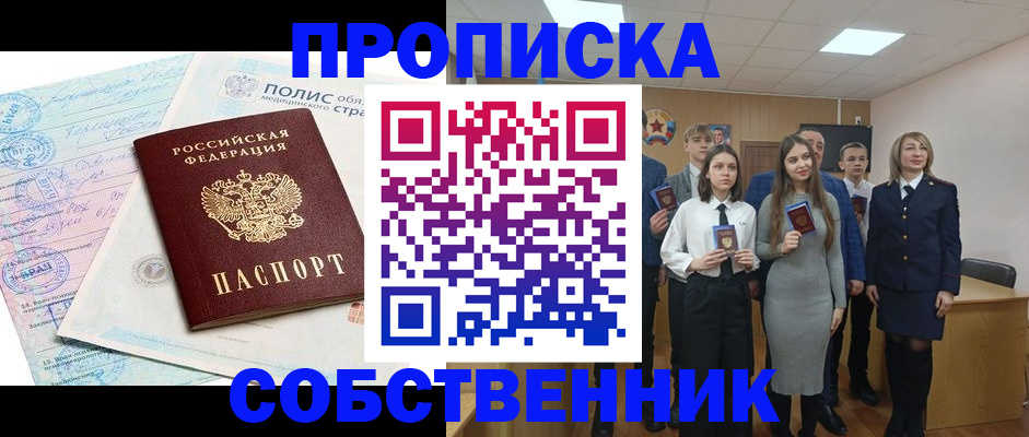 прописка законно в Дзержинске