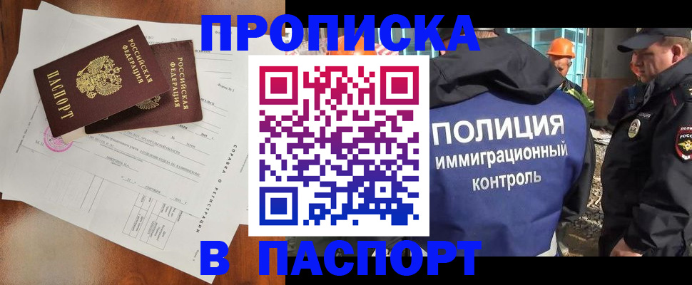 где прописаться в Дзержинске