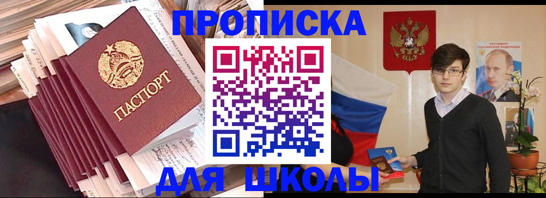 прописка для работы в Дзержинске
