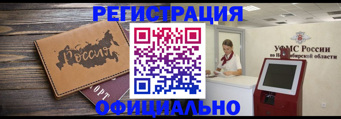 прописка паспорт в Дзержинске