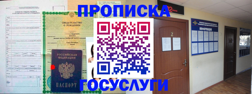 прописка законно в Дзержинске